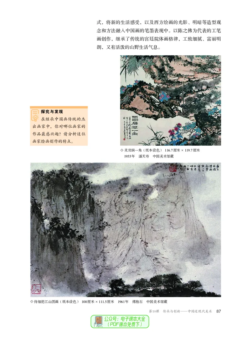 必修美术鉴赏_高中三年全科资料_高中_高中电子教材_高中美术_人教版