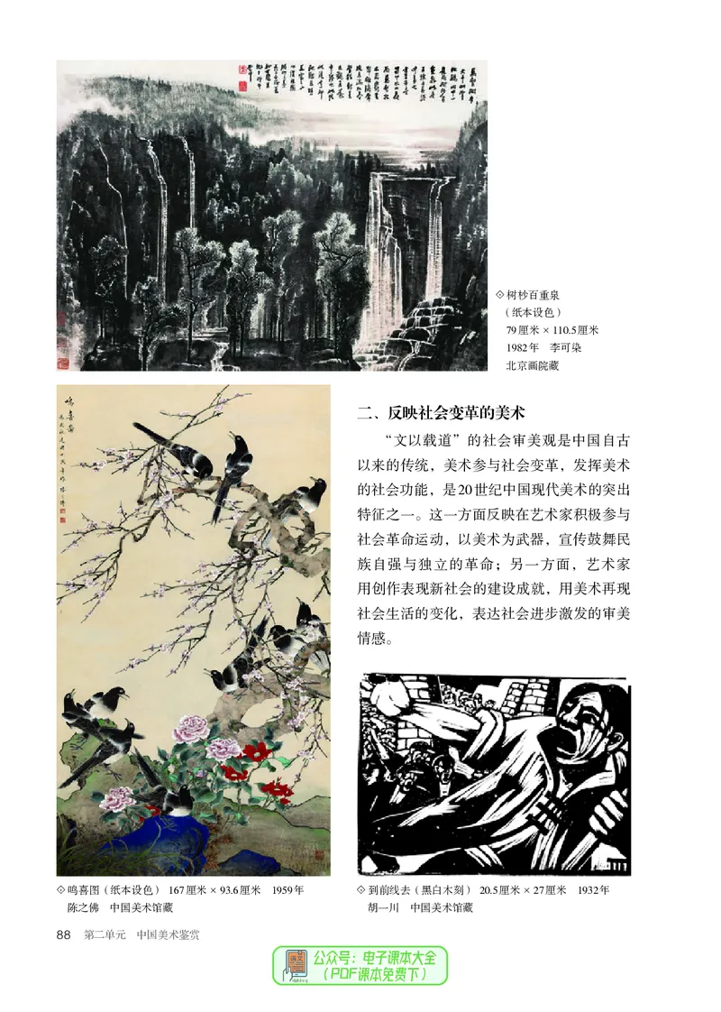 必修美术鉴赏_高中三年全科资料_高中_高中电子教材_高中美术_人教版