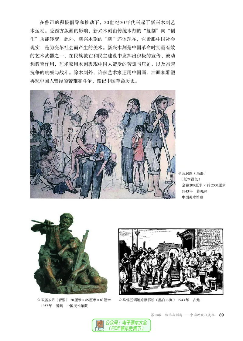 必修美术鉴赏_高中三年全科资料_高中_高中电子教材_高中美术_人教版