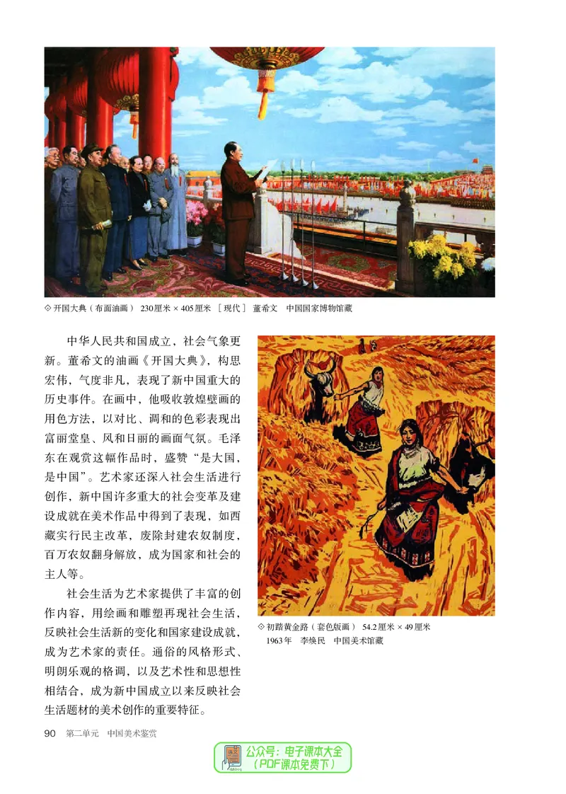 必修美术鉴赏_高中三年全科资料_高中_高中电子教材_高中美术_人教版