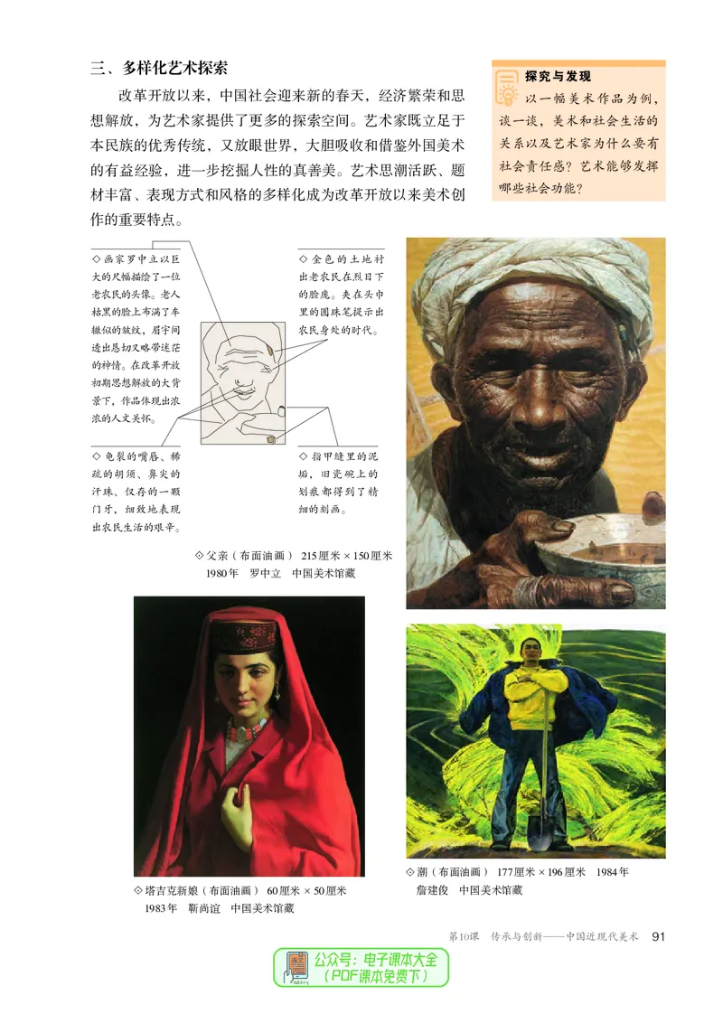 必修美术鉴赏_高中三年全科资料_高中_高中电子教材_高中美术_人教版