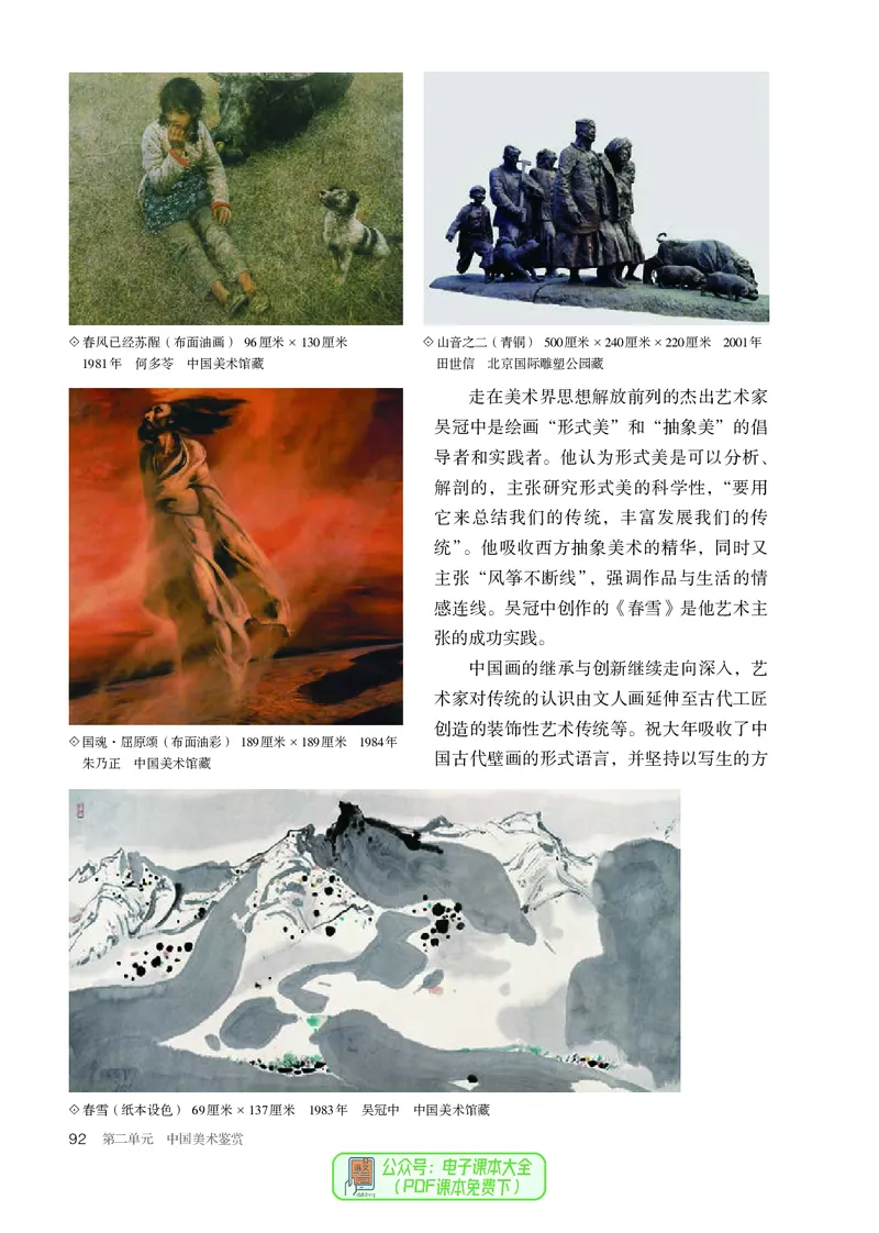 必修美术鉴赏_高中三年全科资料_高中_高中电子教材_高中美术_人教版