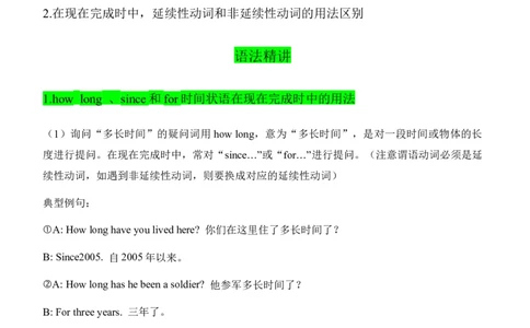 10现在完成时（3）（教师版）-（人教版）_最新人教版英语八年级下册_旧版（有参考价值）_版本二_八年级英语下册（人教版）_单元语法讲义-U183