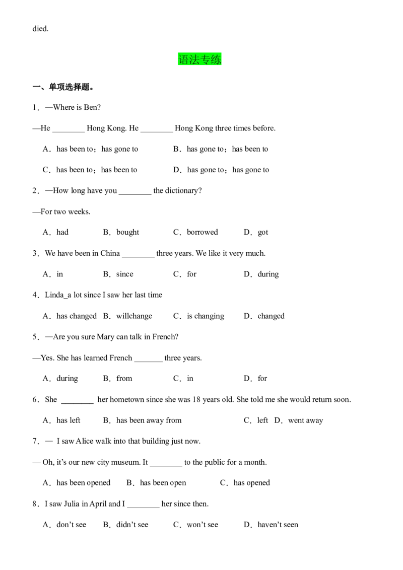 10现在完成时（3）（教师版）-（人教版）_最新人教版英语八年级下册_旧版（有参考价值）_版本二_八年级英语下册（人教版）_单元语法讲义-U183
