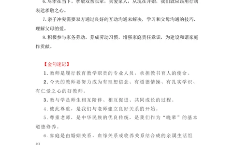 2023中考锁分中考道德与法治一轮复习学案（全国版）七上第三单元_9道法中考复习_2023年中考复习资料_一轮复习_2023高考锁分中考道德与法治一轮复习学案（全国版，含答案）