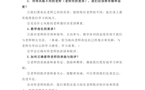 2023中考锁分中考道德与法治一轮复习学案（全国版）七上第三单元_9道法中考复习_2023年中考复习资料_一轮复习_2023高考锁分中考道德与法治一轮复习学案（全国版，含答案）