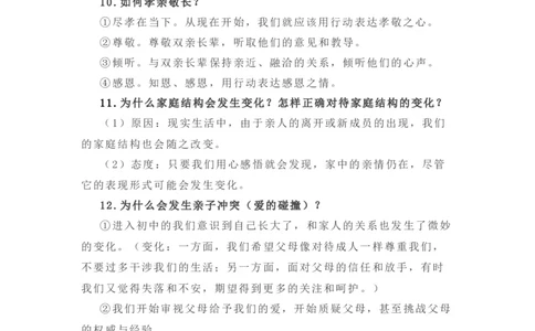 2023中考锁分中考道德与法治一轮复习学案（全国版）七上第三单元_9道法中考复习_2023年中考复习资料_一轮复习_2023高考锁分中考道德与法治一轮复习学案（全国版，含答案）