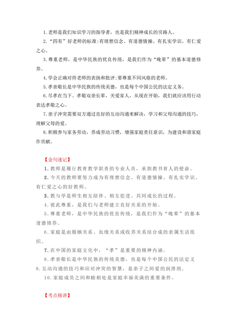 2023中考锁分中考道德与法治一轮复习学案（全国版）七上第三单元_9道法中考复习_2023年中考复习资料_一轮复习_2023高考锁分中考道德与法治一轮复习学案（全国版，含答案）