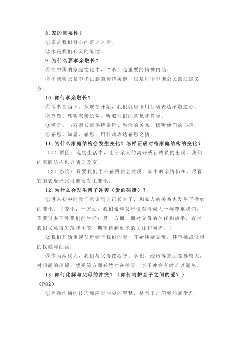 2023中考锁分中考道德与法治一轮复习学案（全国版）七上第三单元_9道法中考复习_2023年中考复习资料_一轮复习_2023高考锁分中考道德与法治一轮复习学案（全国版，含答案）