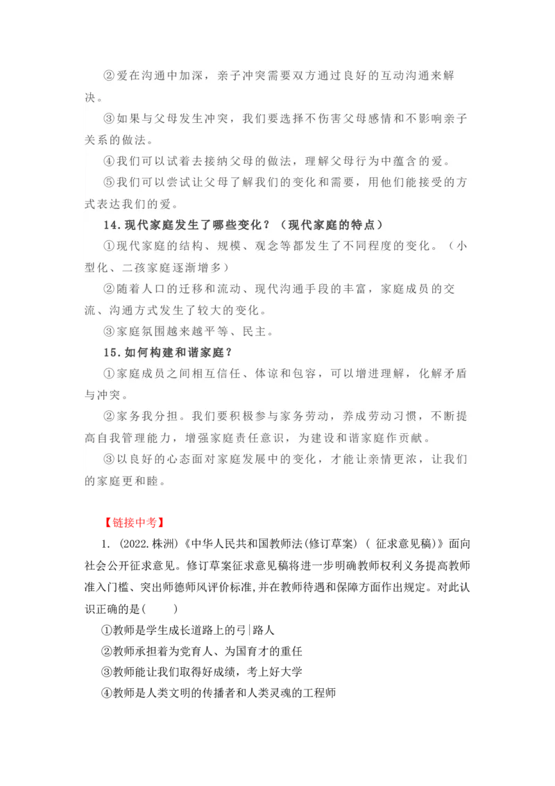2023中考锁分中考道德与法治一轮复习学案（全国版）七上第三单元_9道法中考复习_2023年中考复习资料_一轮复习_2023高考锁分中考道德与法治一轮复习学案（全国版，含答案）