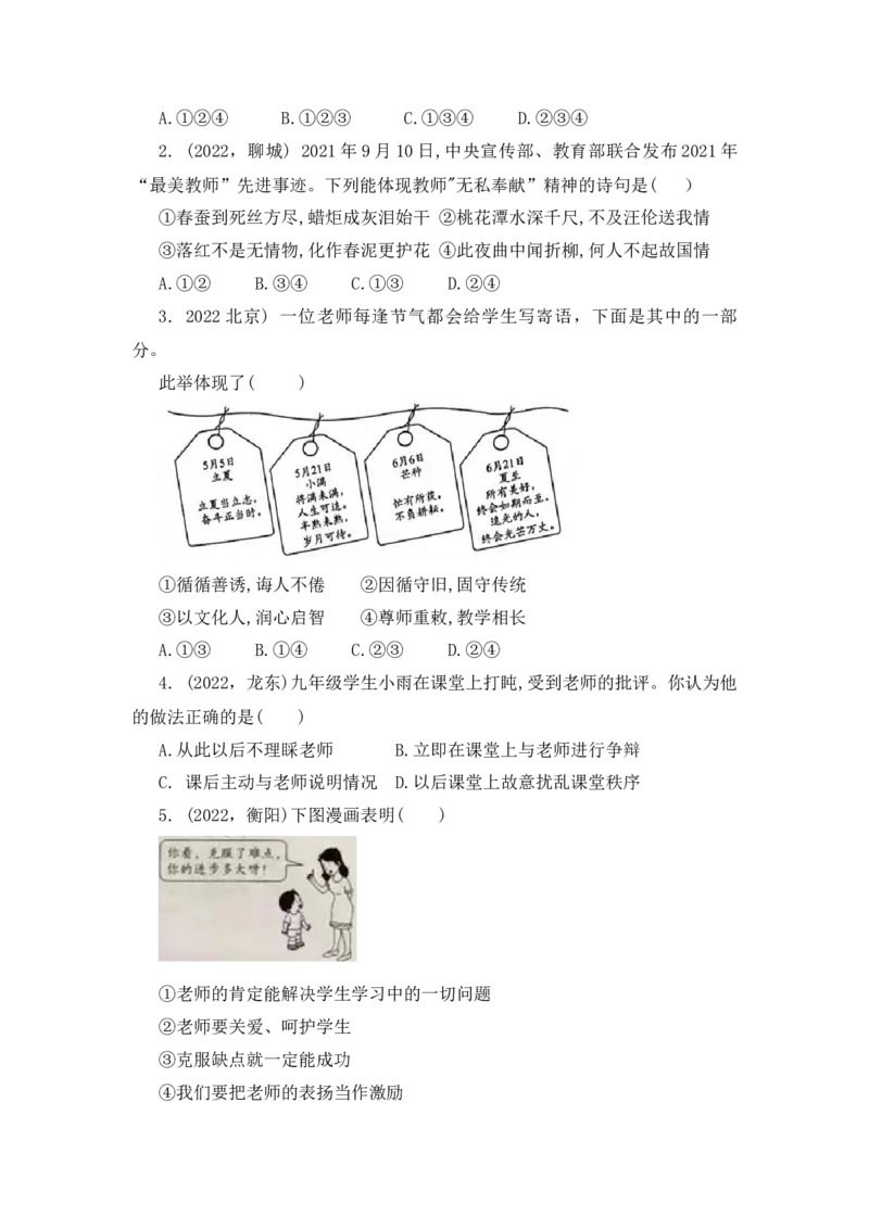 2023中考锁分中考道德与法治一轮复习学案（全国版）七上第三单元_9道法中考复习_2023年中考复习资料_一轮复习_2023高考锁分中考道德与法治一轮复习学案（全国版，含答案）