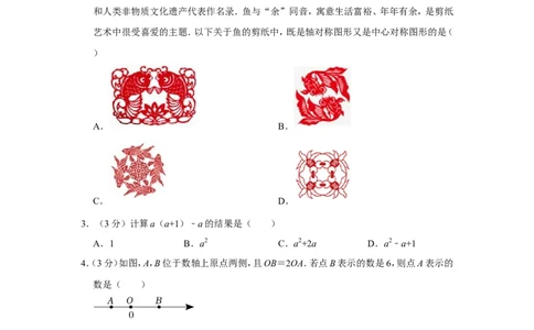 2022年山东省临沂市中考数学试卷_中考复习资料_语数英物化_2数学中考复习_2025中考复习资料_中考真题（近三年）_2022年全国中考数学150份