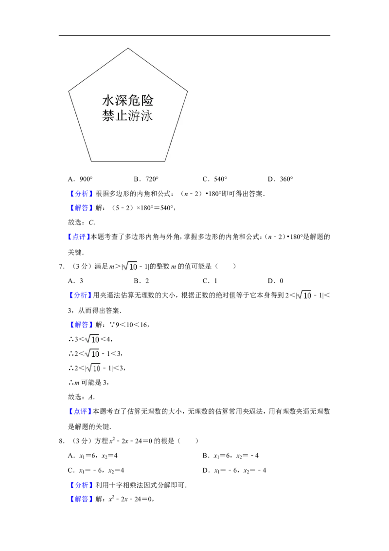 2022年山东省临沂市中考数学试卷_中考复习资料_语数英物化_2数学中考复习_2025中考复习资料_中考真题（近三年）_2022年全国中考数学150份