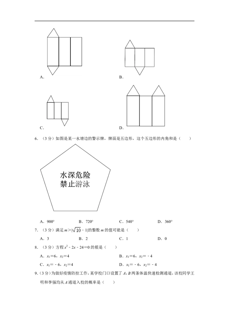 2022年山东省临沂市中考数学试卷_中考复习资料_语数英物化_2数学中考复习_2025中考复习资料_中考真题（近三年）_2022年全国中考数学150份