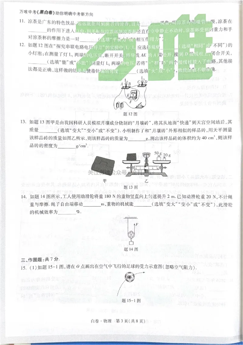 2026《中考&bull;广东黑白卷》物理白卷_中考押题2026《中考押题》系列（9科全套实时更新中）_万唯2026版初中《万唯黑白卷》7科全套（广东）_2026《万唯中考&bull;广东黑白卷》物理