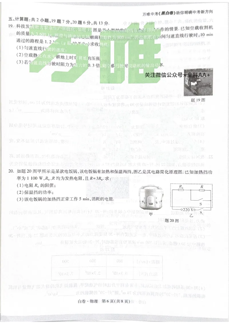 2026《中考&bull;广东黑白卷》物理白卷_中考押题2026《中考押题》系列（9科全套实时更新中）_万唯2026版初中《万唯黑白卷》7科全套（广东）_2026《万唯中考&bull;广东黑白卷》物理