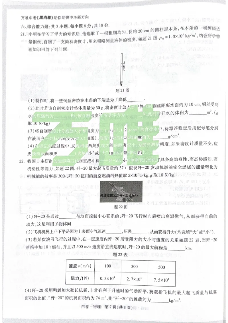 2026《中考&bull;广东黑白卷》物理白卷_中考押题2026《中考押题》系列（9科全套实时更新中）_万唯2026版初中《万唯黑白卷》7科全套（广东）_2026《万唯中考&bull;广东黑白卷》物理