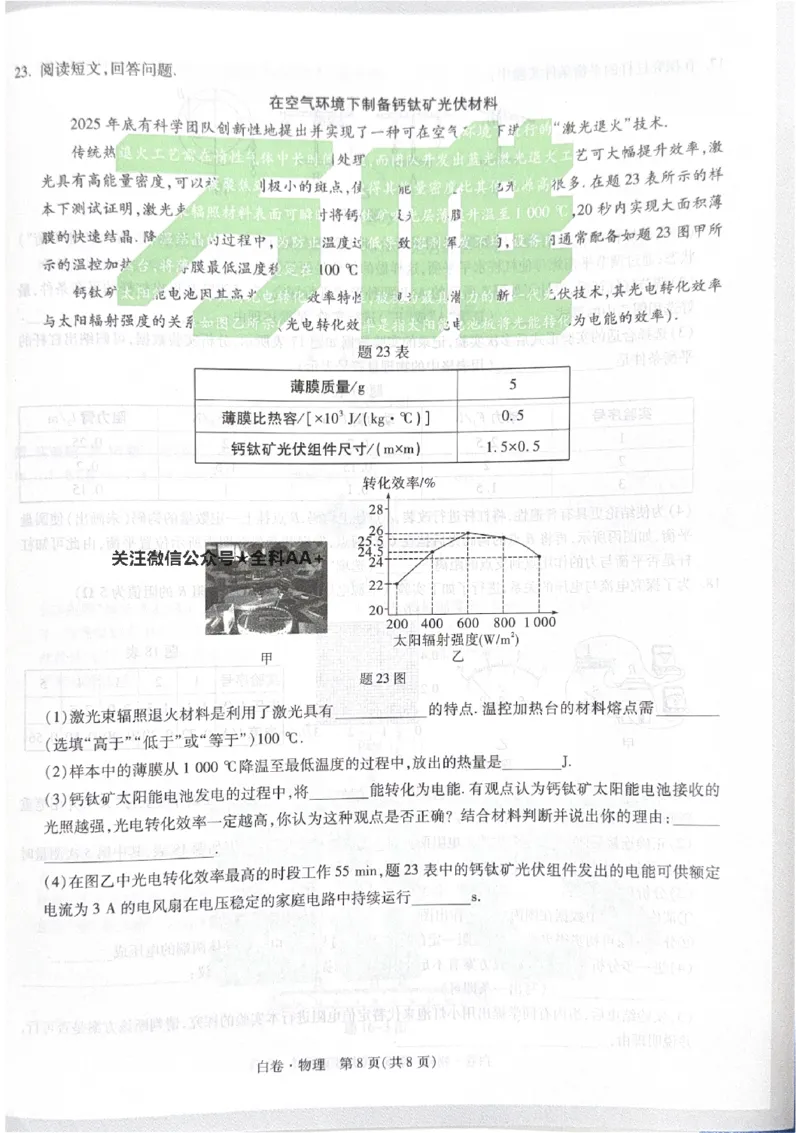 2026《中考&bull;广东黑白卷》物理白卷_中考押题2026《中考押题》系列（9科全套实时更新中）_万唯2026版初中《万唯黑白卷》7科全套（广东）_2026《万唯中考&bull;广东黑白卷》物理