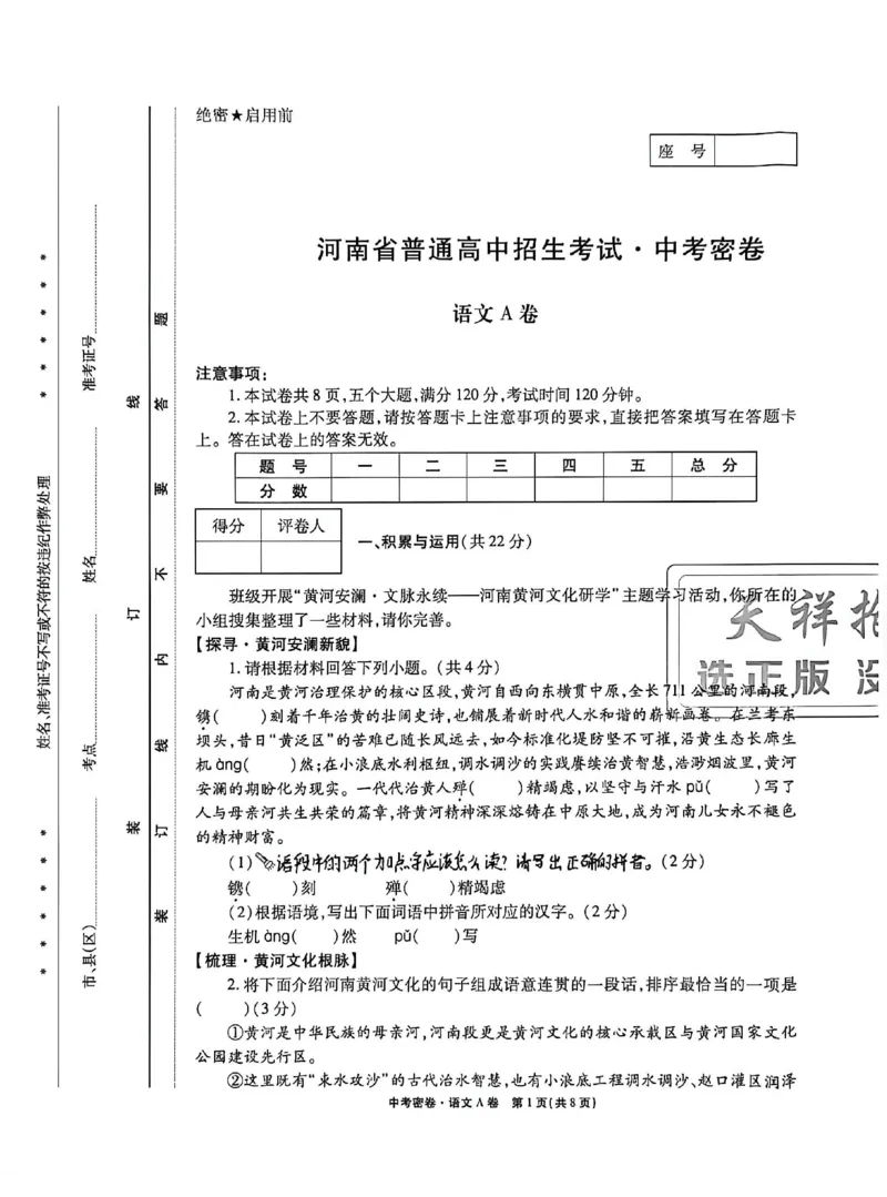 2026《天祥教育&bull;河南中考密卷》语文A卷_中考押题2026《中考押题》系列（9科全套实时更新中）_2026版中考《天祥教育中考密卷AB》7科全套（河南）
