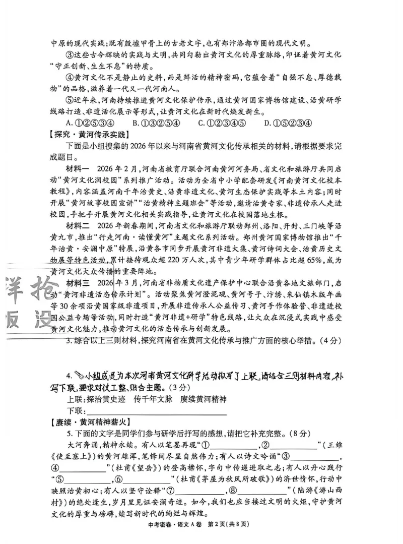2026《天祥教育&bull;河南中考密卷》语文A卷_中考押题2026《中考押题》系列（9科全套实时更新中）_2026版中考《天祥教育中考密卷AB》7科全套（河南）