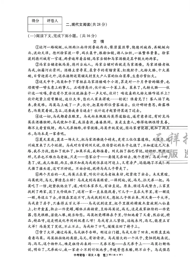 2026《天祥教育&bull;河南中考密卷》语文A卷_中考押题2026《中考押题》系列（9科全套实时更新中）_2026版中考《天祥教育中考密卷AB》7科全套（河南）