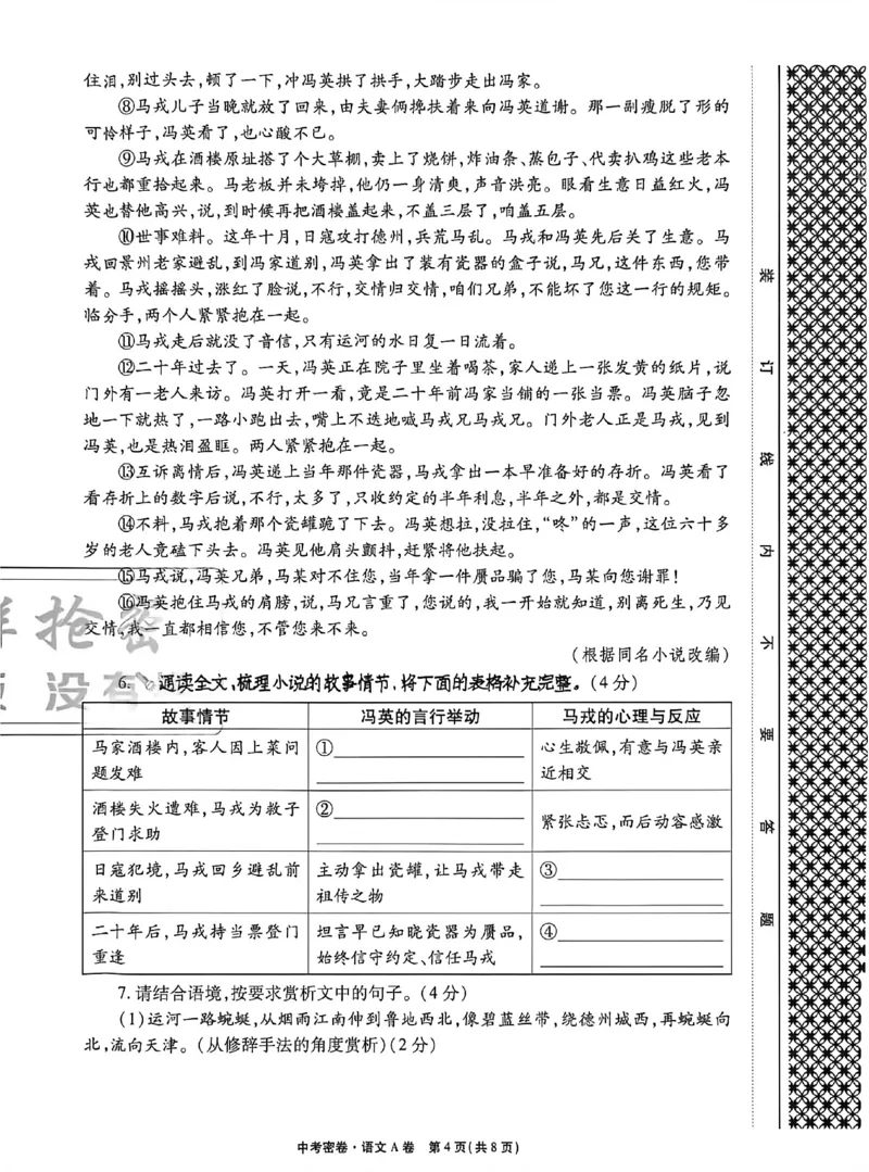 2026《天祥教育&bull;河南中考密卷》语文A卷_中考押题2026《中考押题》系列（9科全套实时更新中）_2026版中考《天祥教育中考密卷AB》7科全套（河南）