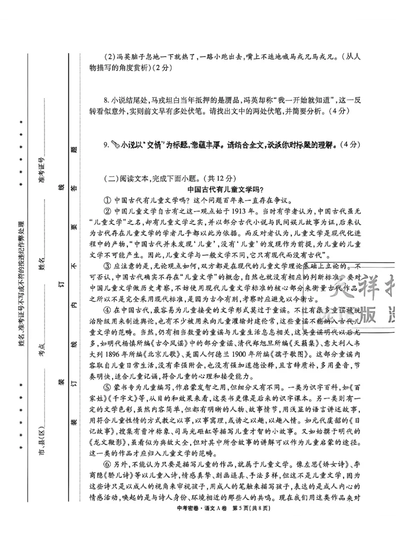 2026《天祥教育&bull;河南中考密卷》语文A卷_中考押题2026《中考押题》系列（9科全套实时更新中）_2026版中考《天祥教育中考密卷AB》7科全套（河南）