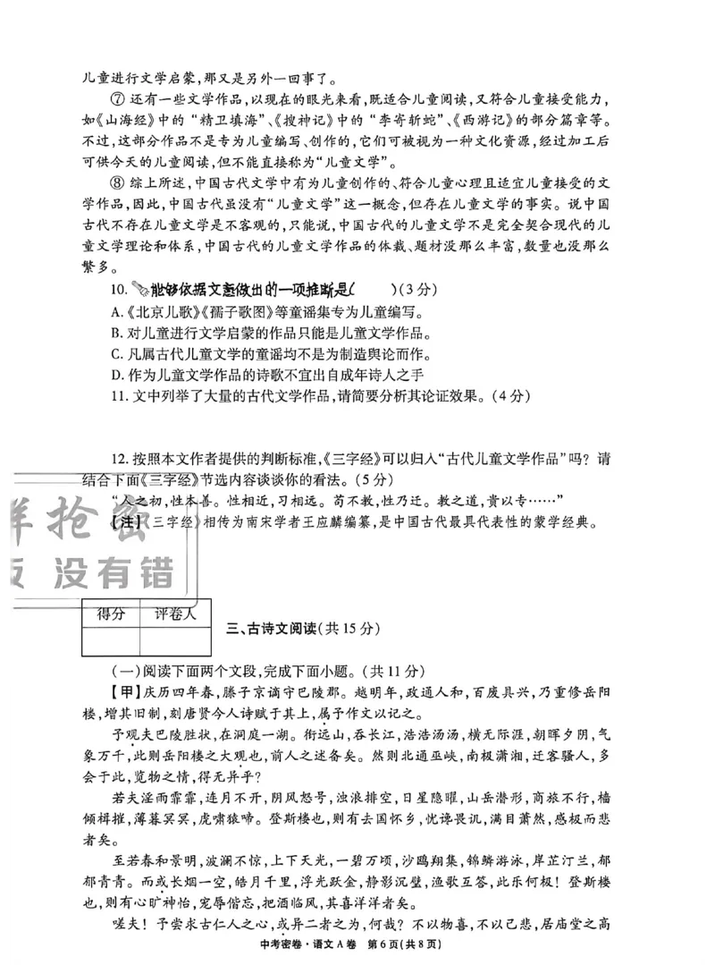 2026《天祥教育&bull;河南中考密卷》语文A卷_中考押题2026《中考押题》系列（9科全套实时更新中）_2026版中考《天祥教育中考密卷AB》7科全套（河南）