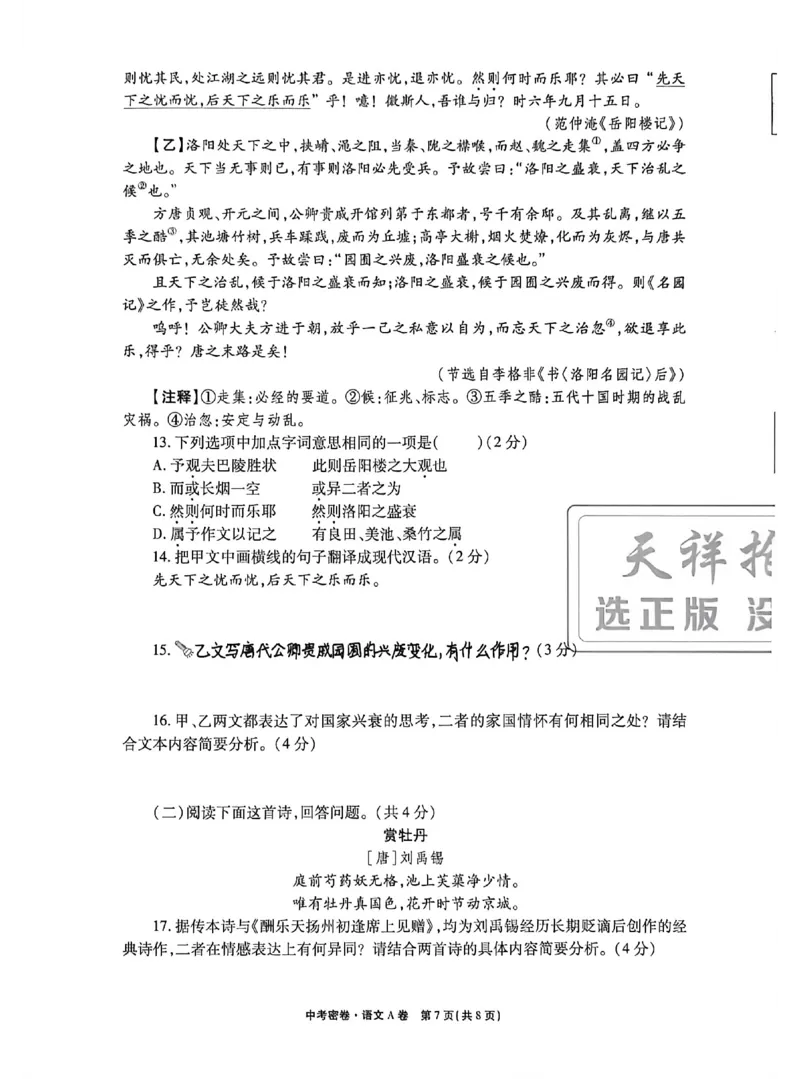 2026《天祥教育&bull;河南中考密卷》语文A卷_中考押题2026《中考押题》系列（9科全套实时更新中）_2026版中考《天祥教育中考密卷AB》7科全套（河南）