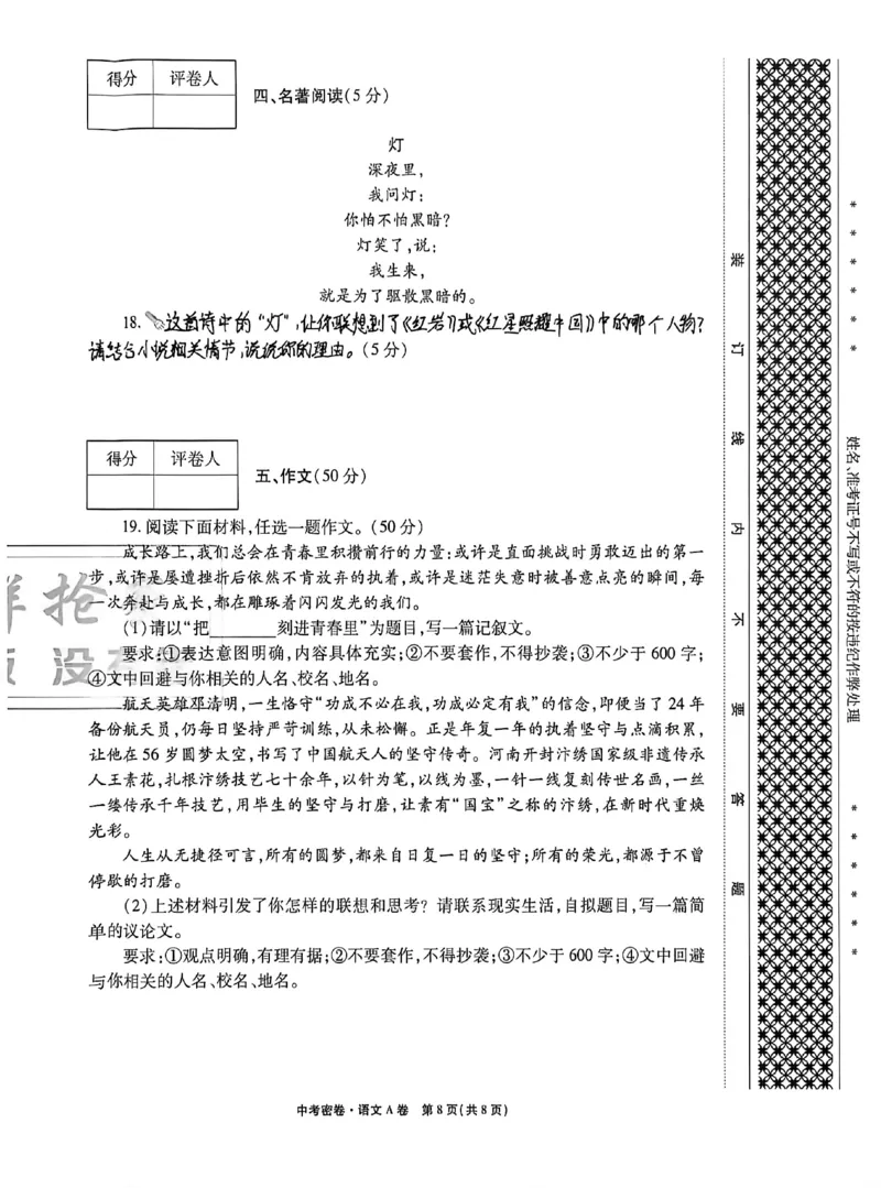 2026《天祥教育&bull;河南中考密卷》语文A卷_中考押题2026《中考押题》系列（9科全套实时更新中）_2026版中考《天祥教育中考密卷AB》7科全套（河南）