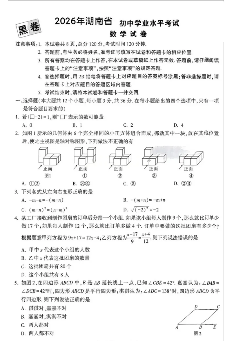 2026《万唯中考&bull;湖南黑白卷》数学黑卷_中考押题2026《中考押题》系列（9科全套实时更新中）_万唯2026版初中《万唯黑白卷》数学（湖南）