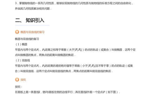 抛物线(学生版)_高中三年全科资料_高中_学而思高中数学（暑假衔接）面授升高..高二.高三_学而思面授班升高二暑期讲义+题集