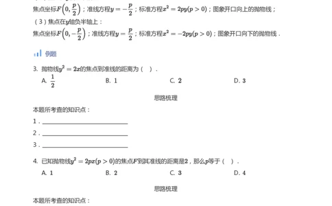 抛物线(学生版)_高中三年全科资料_高中_学而思高中数学（暑假衔接）面授升高..高二.高三_学而思面授班升高二暑期讲义+题集