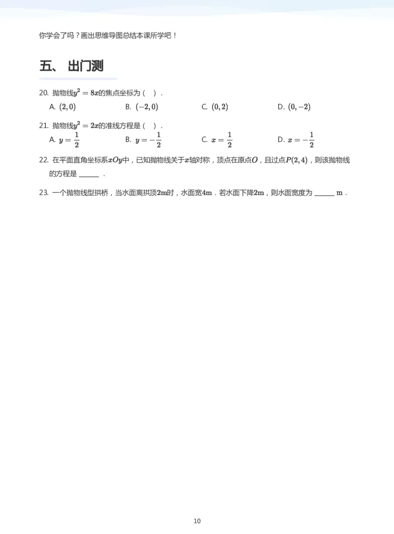 抛物线(学生版)_高中三年全科资料_高中_学而思高中数学（暑假衔接）面授升高..高二.高三_学而思面授班升高二暑期讲义+题集