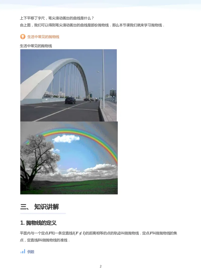 抛物线(学生版)_高中三年全科资料_高中_学而思高中数学（暑假衔接）面授升高..高二.高三_学而思面授班升高二暑期讲义+题集