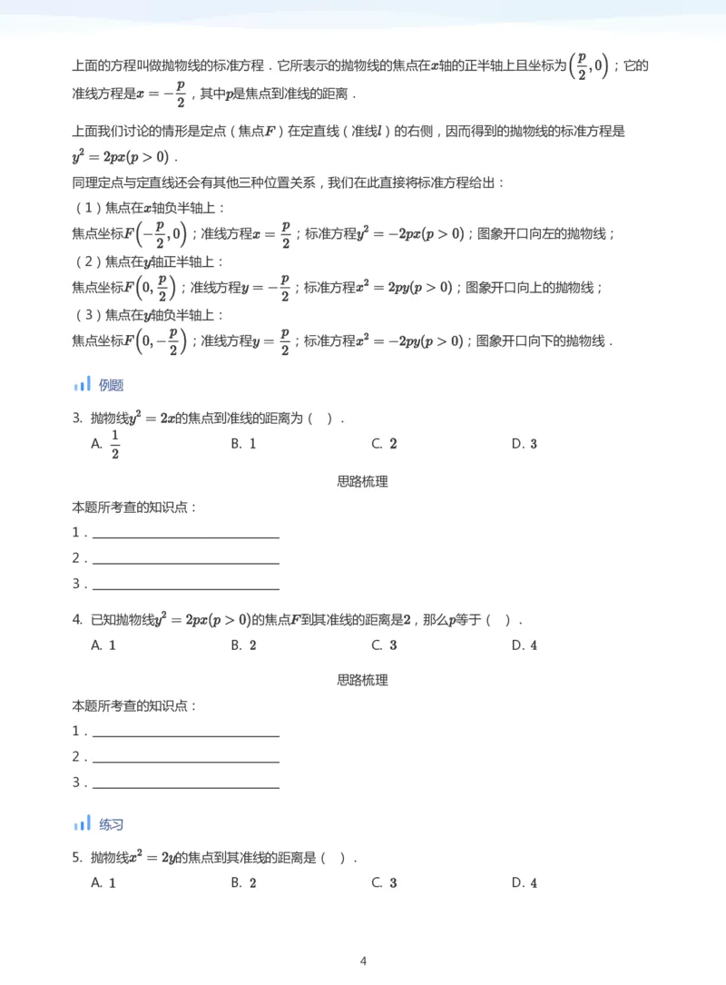抛物线(学生版)_高中三年全科资料_高中_学而思高中数学（暑假衔接）面授升高..高二.高三_学而思面授班升高二暑期讲义+题集