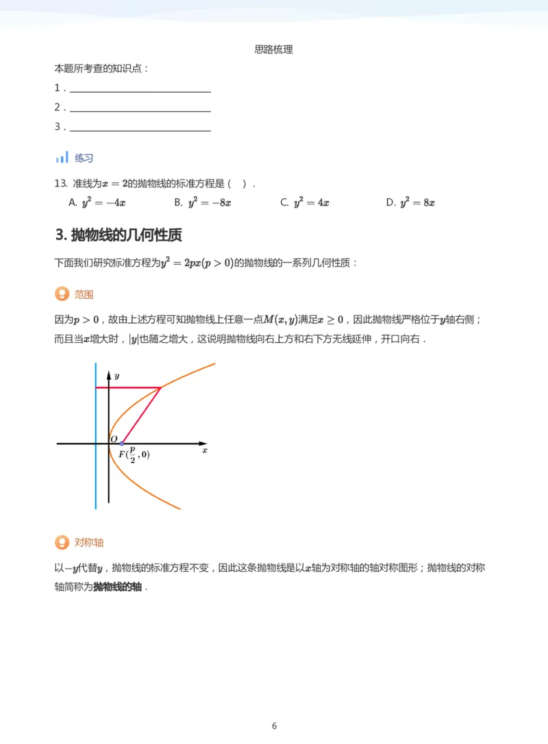 抛物线(学生版)_高中三年全科资料_高中_学而思高中数学（暑假衔接）面授升高..高二.高三_学而思面授班升高二暑期讲义+题集