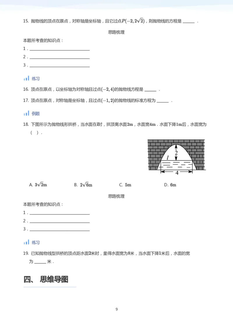 抛物线(学生版)_高中三年全科资料_高中_学而思高中数学（暑假衔接）面授升高..高二.高三_学而思面授班升高二暑期讲义+题集