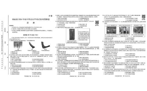 2026《天星密封卷&bull;河南中考临考预测卷》历史AB卷_中考押题2026《中考押题》系列（9科全套实时更新中）_2026版中考《天星临考预测卷》7科全套（安徽、河南、江西）