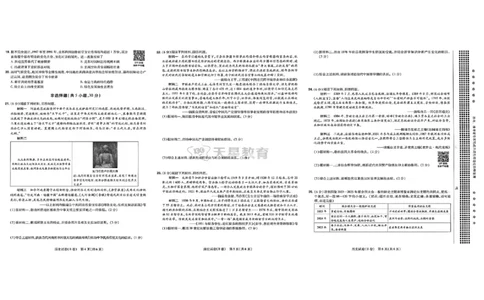 2026《天星密封卷&bull;河南中考临考预测卷》历史AB卷_中考押题2026《中考押题》系列（9科全套实时更新中）_2026版中考《天星临考预测卷》7科全套（安徽、河南、江西）