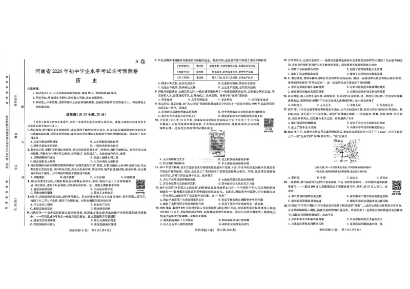 2026《天星密封卷&bull;河南中考临考预测卷》历史AB卷_中考押题2026《中考押题》系列（9科全套实时更新中）_2026版中考《天星临考预测卷》7科全套（安徽、河南、江西）