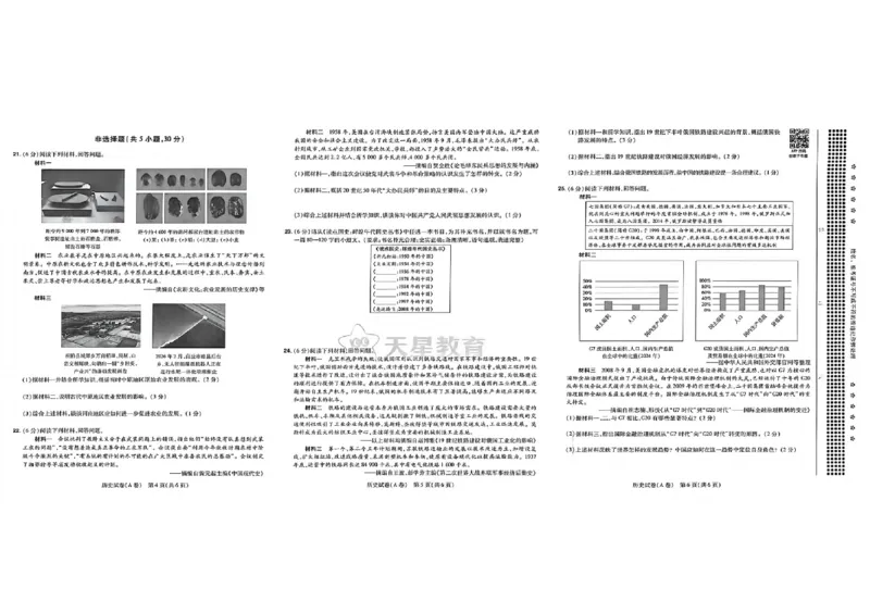 2026《天星密封卷&bull;河南中考临考预测卷》历史AB卷_中考押题2026《中考押题》系列（9科全套实时更新中）_2026版中考《天星临考预测卷》7科全套（安徽、河南、江西）