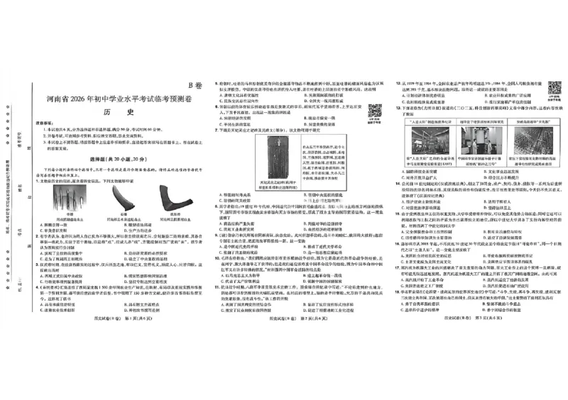 2026《天星密封卷&bull;河南中考临考预测卷》历史AB卷_中考押题2026《中考押题》系列（9科全套实时更新中）_2026版中考《天星临考预测卷》7科全套（安徽、河南、江西）