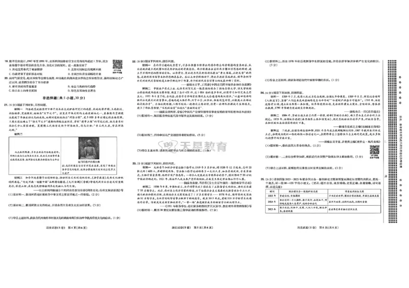 2026《天星密封卷&bull;河南中考临考预测卷》历史AB卷_中考押题2026《中考押题》系列（9科全套实时更新中）_2026版中考《天星临考预测卷》7科全套（安徽、河南、江西）