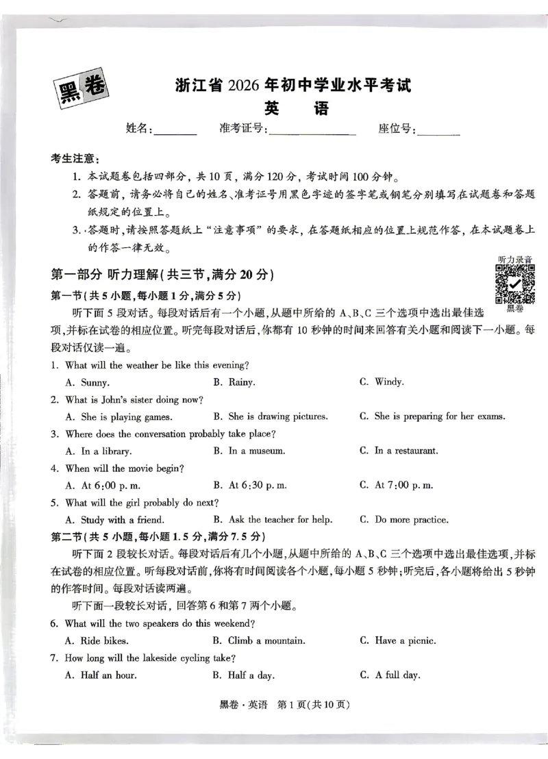 2026《万唯中考&bull;浙江黑白卷》英语黑卷_中考押题2026《中考押题》系列（9科全套实时更新中）_万唯2026版初中《万唯黑白卷》7科全套（浙江）