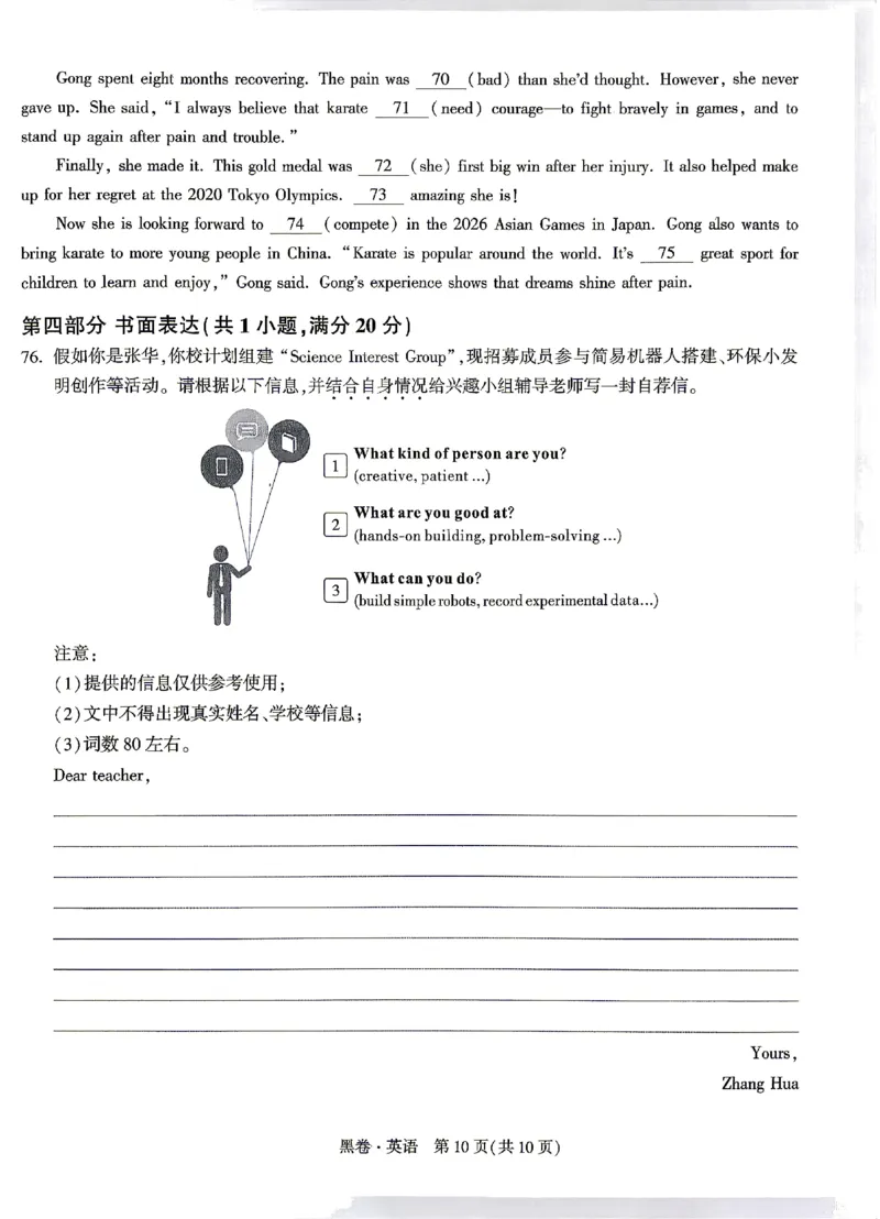 2026《万唯中考&bull;浙江黑白卷》英语黑卷_中考押题2026《中考押题》系列（9科全套实时更新中）_万唯2026版初中《万唯黑白卷》7科全套（浙江）