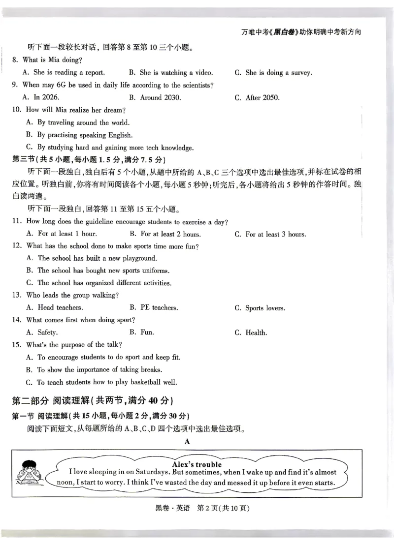 2026《万唯中考&bull;浙江黑白卷》英语黑卷_中考押题2026《中考押题》系列（9科全套实时更新中）_万唯2026版初中《万唯黑白卷》7科全套（浙江）