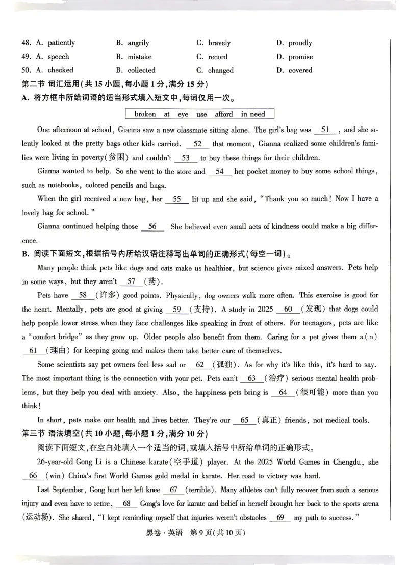 2026《万唯中考&bull;浙江黑白卷》英语黑卷_中考押题2026《中考押题》系列（9科全套实时更新中）_万唯2026版初中《万唯黑白卷》7科全套（浙江）