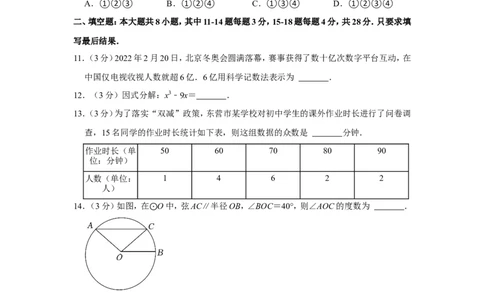 2022年山东省东营市中考数学试卷_中考复习资料_语数英物化_2数学中考复习_2025中考复习资料_中考真题（近三年）_2022年全国中考数学150份