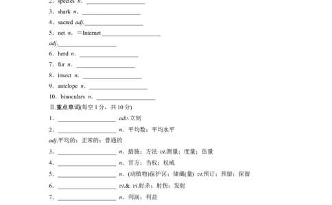 必修第二册Unit2　WildlifeProtection_高中三年全科资料_高中_高中英语同步默写本
